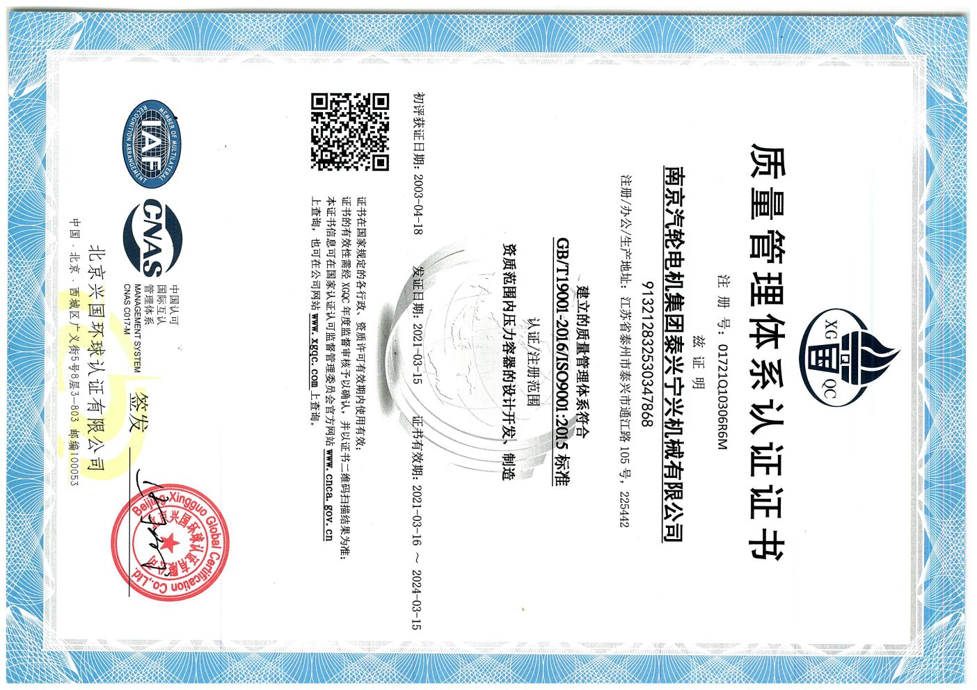 ISO9001-2015质量管理.01721Q10306R6M.20210316.20240315_页面_1.jpg