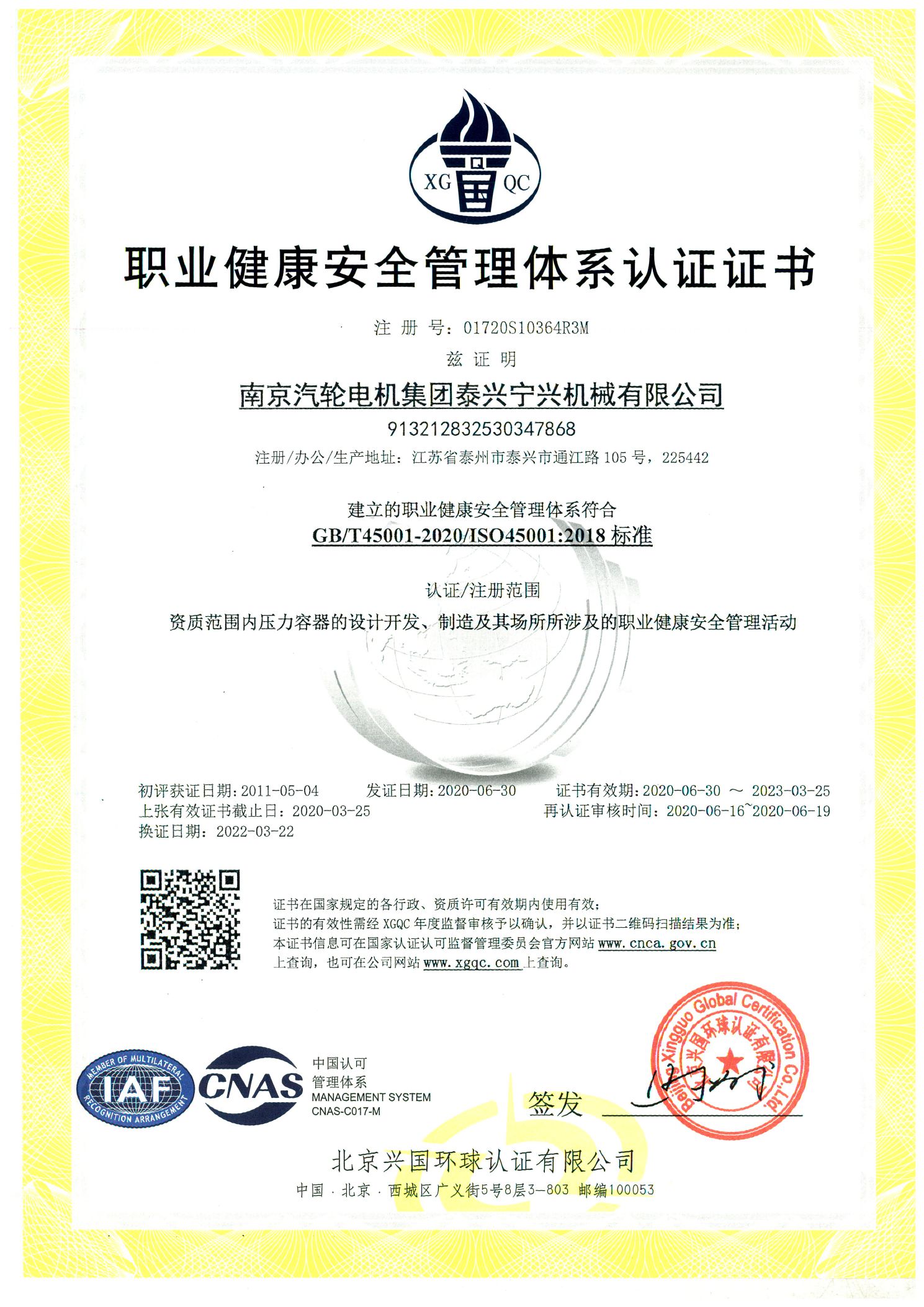 ISO45001-2018职业健康安全.01720S10364R3M.20200630.20230325_页面_1.jpg